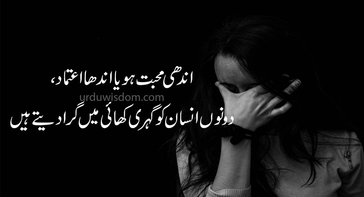 Sad Quotes in Urdu