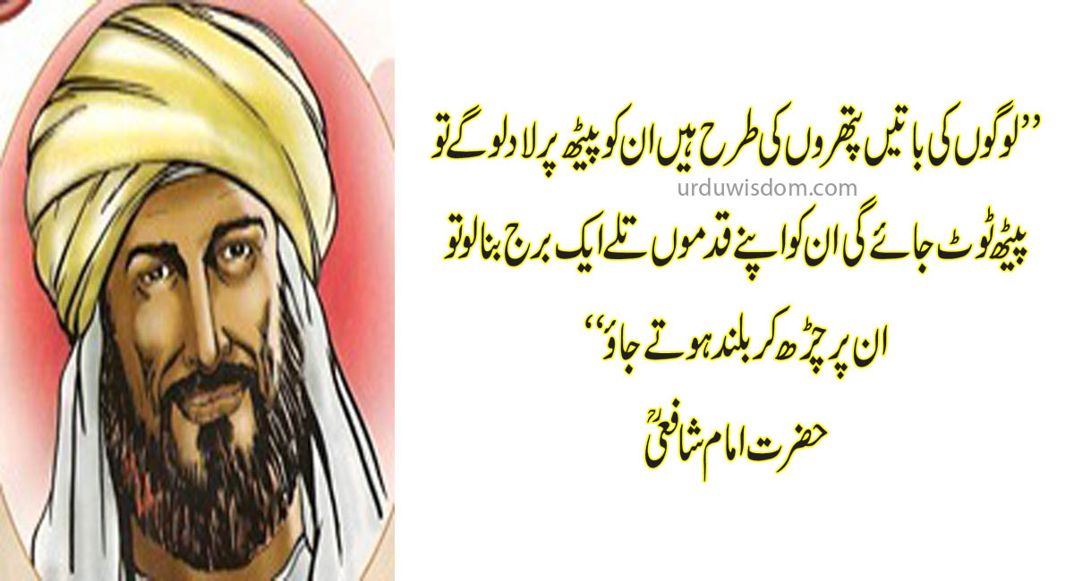 Top 20 Best Imam Shafi Quotes in Urdu 5