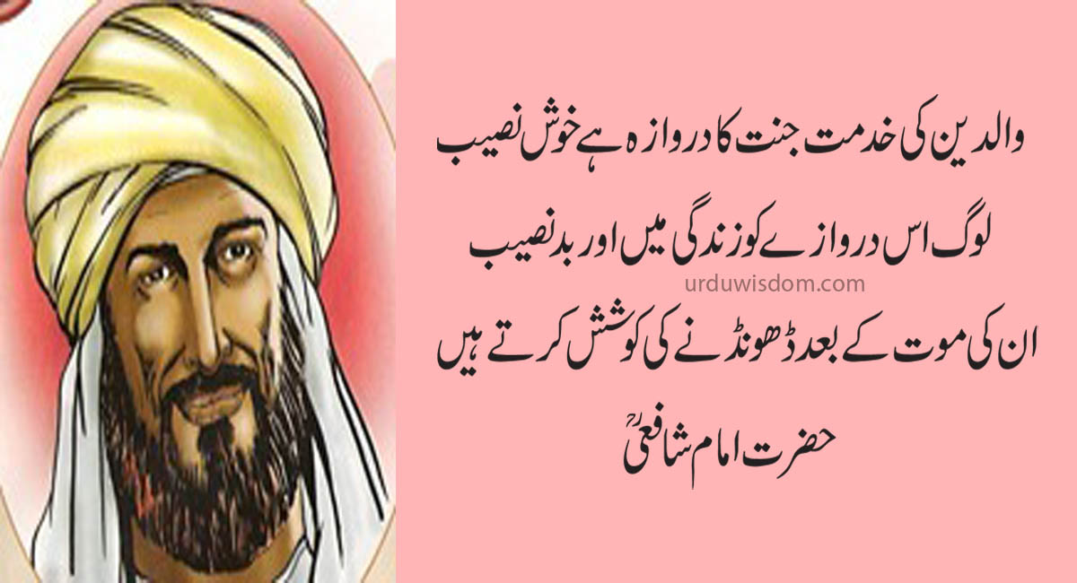 Top 20 Best Imam Shafi Quotes in Urdu 4