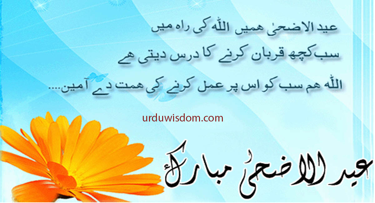 100 Best Eid Mubarak Wishes, Quotes and Images In Urdu 2023 19