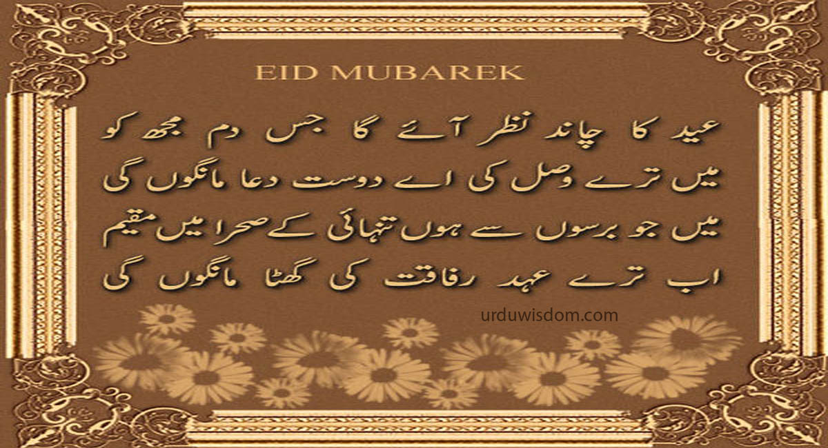 50 Best Eid Mubarak Wishes, Quotes and Images In Urdu 2022 27