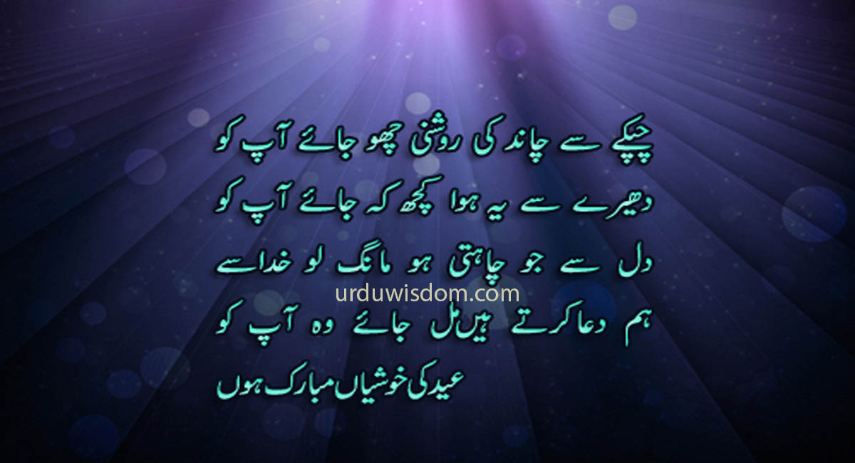 100 Best Eid Mubarak Wishes, Quotes and Images In Urdu 2023 24