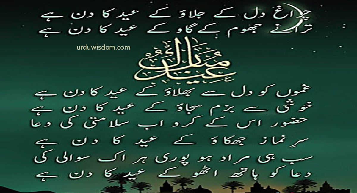 100 Best Eid Mubarak Wishes, Quotes and Images In Urdu 2023 23