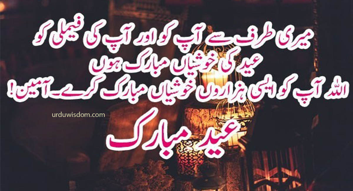 100 Best Eid Mubarak Wishes, Quotes and Images In Urdu 2023 24