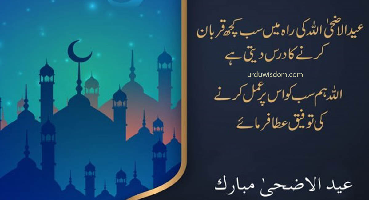 50 Best Eid Mubarak Wishes, Quotes and Images In Urdu 2022 25