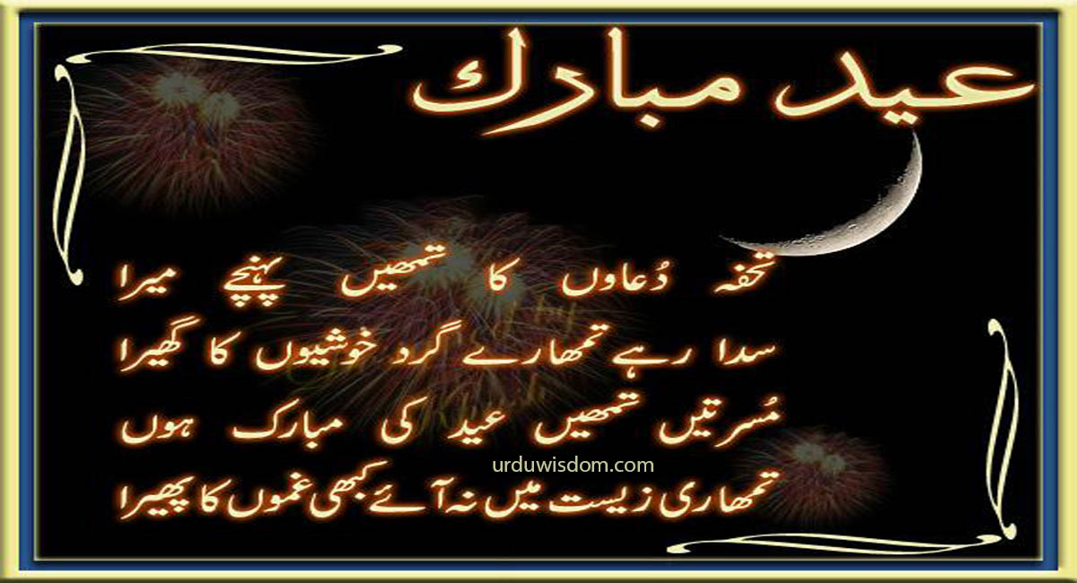 50 Best Eid Mubarak Wishes, Quotes and Images In Urdu 2022 26