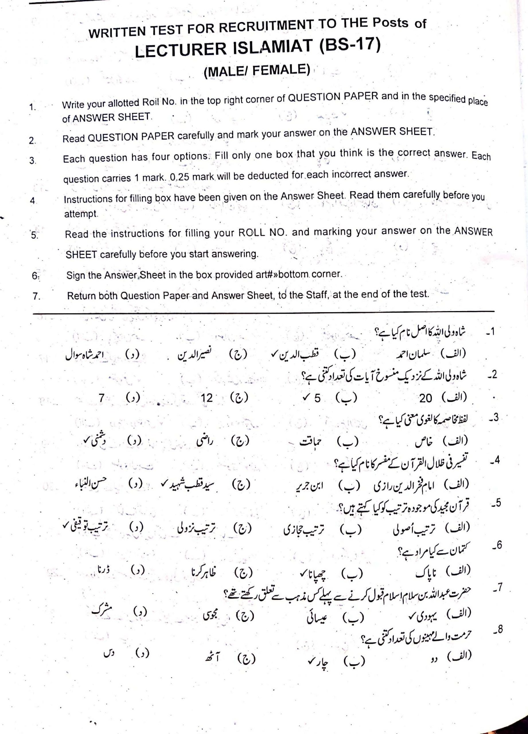 PPSC Past Paper Islamiat Lecturer 1