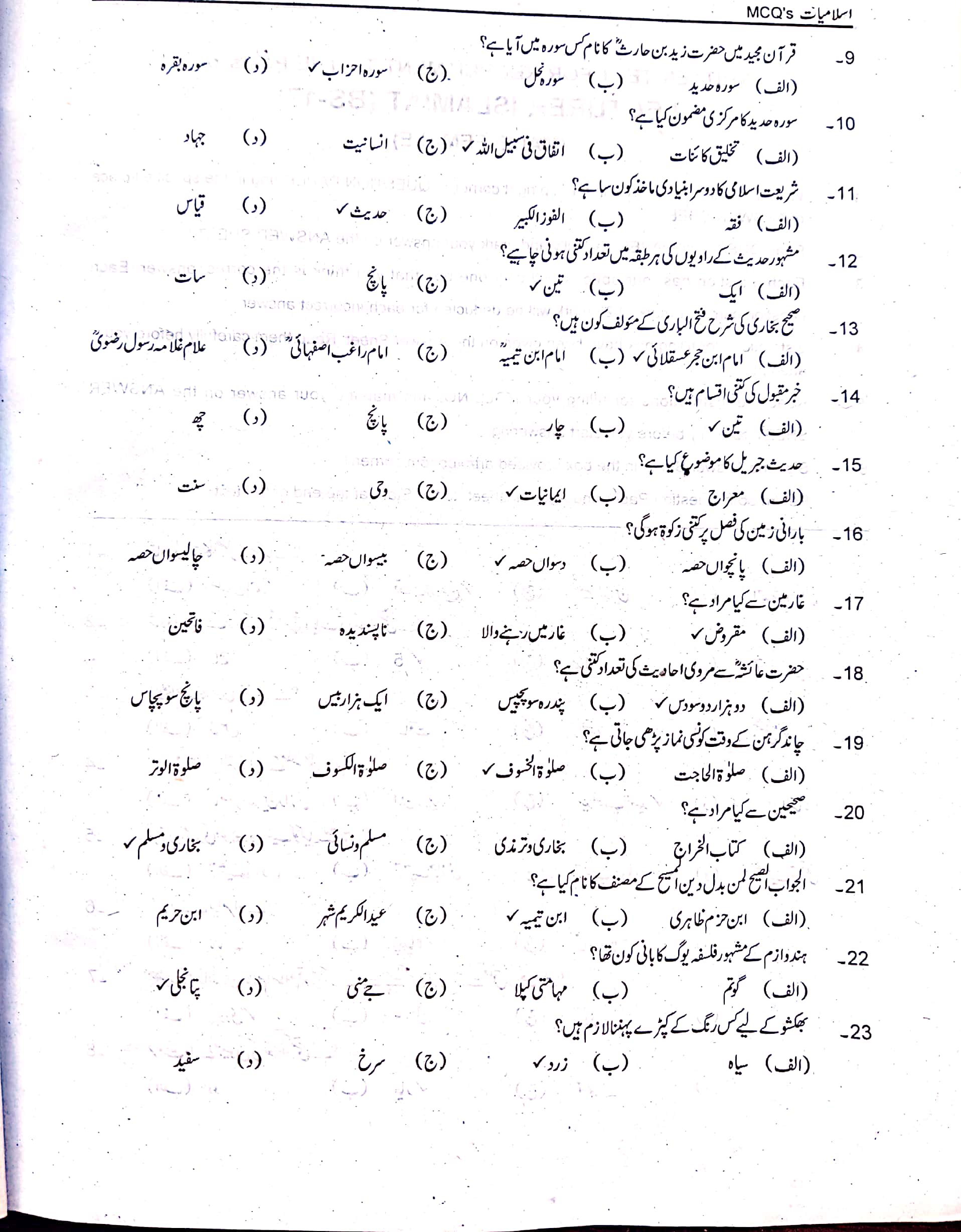 PPSC Past Paper Islamiat Lecturer 2
