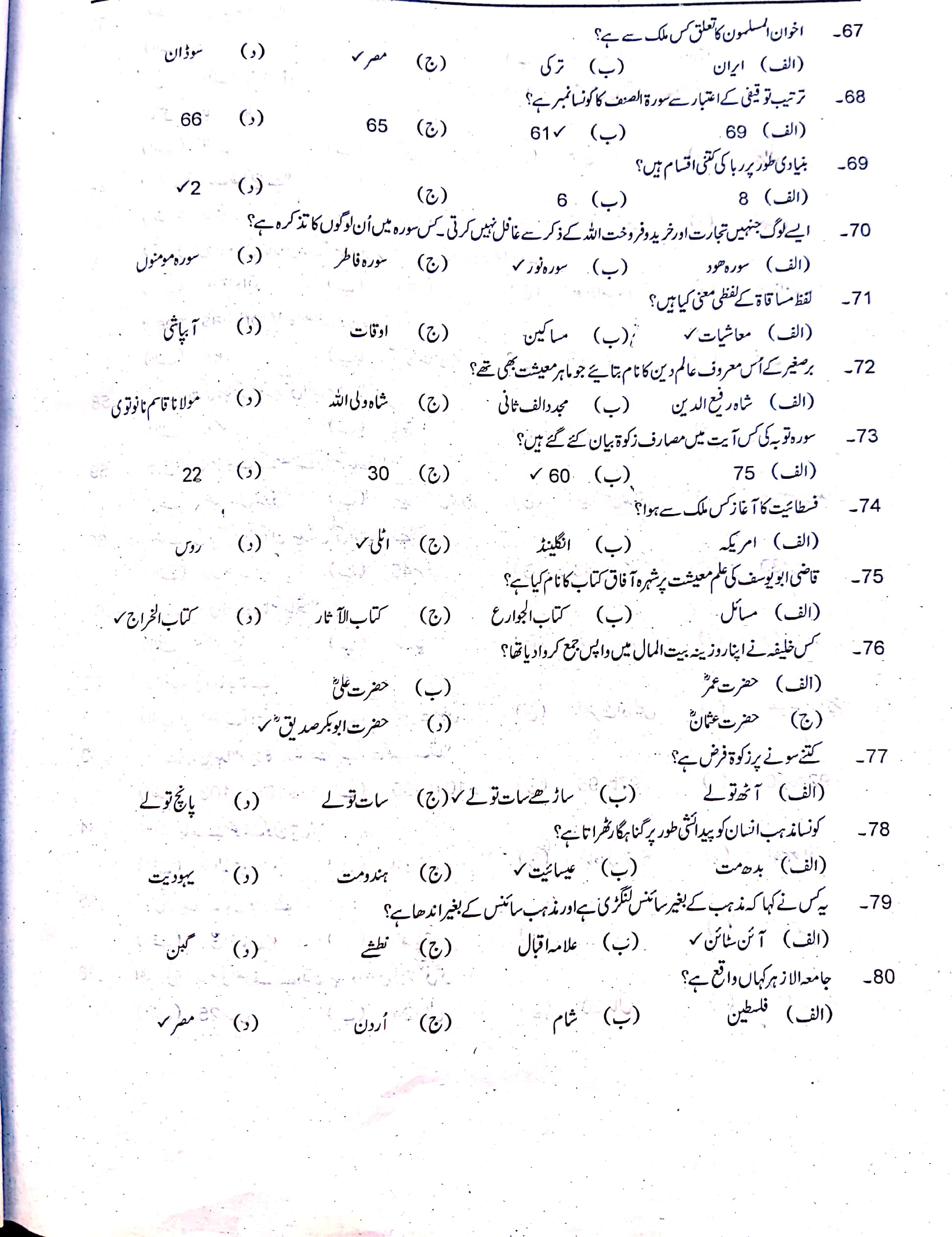 PPSC Past Paper Islamiat Lecturer 6