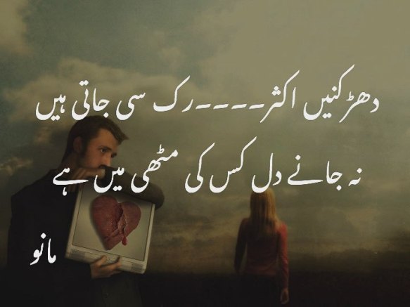 100 Best Urdu Poetry Images, Urdu Shayari 26