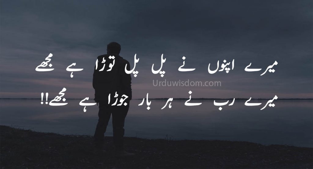 100 Best Urdu Poetry Images, Urdu Shayari 7