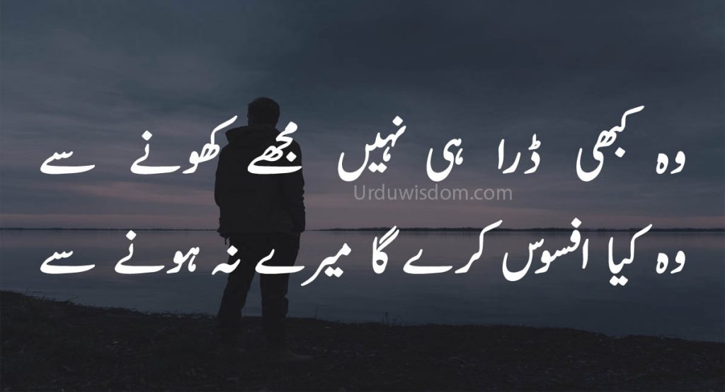 100 Best Urdu Poetry Images, Urdu Shayari 11
