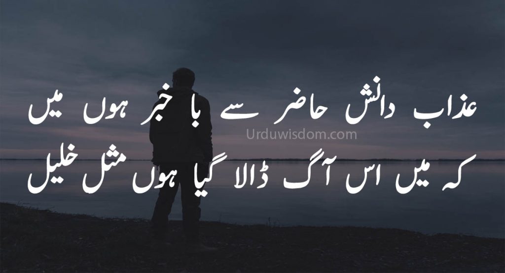 100 Best Urdu Poetry Images, Urdu Shayari 19