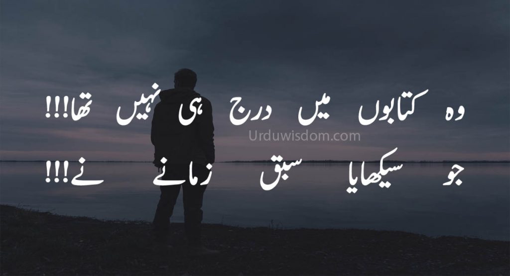 100 Best Urdu Poetry Images, Urdu Shayari 15