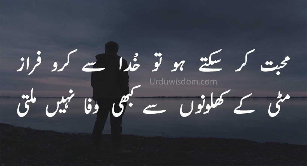 100 Best Urdu Poetry Images, Urdu Shayari 18