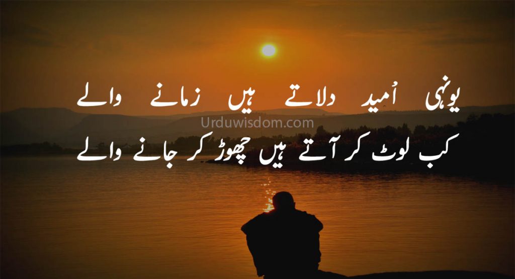 100 Best Urdu Poetry Images, Urdu Shayari 17