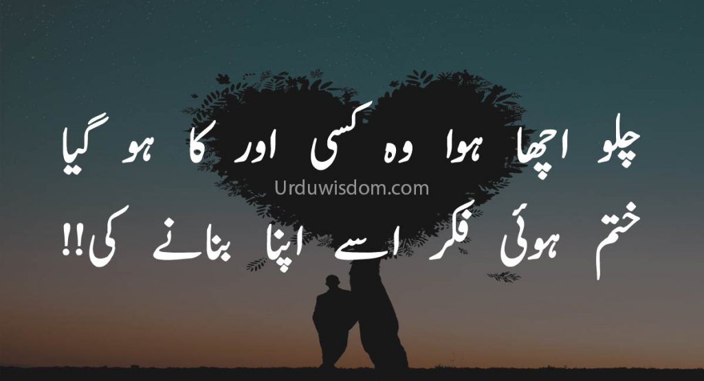 100 Best Urdu Poetry Images, Urdu Shayari 13