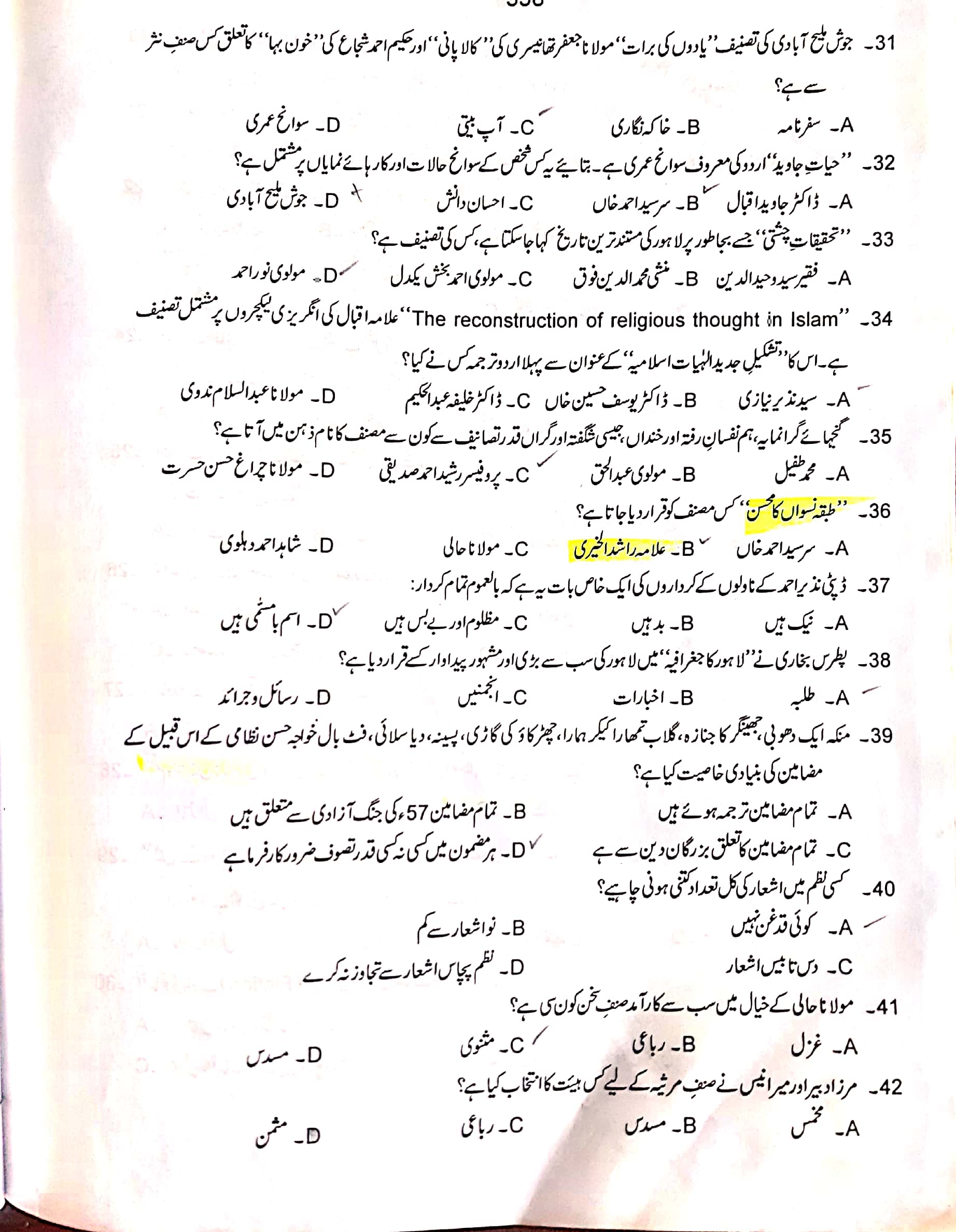 PPSC Lecturer Past Paper Urdu Solved 4