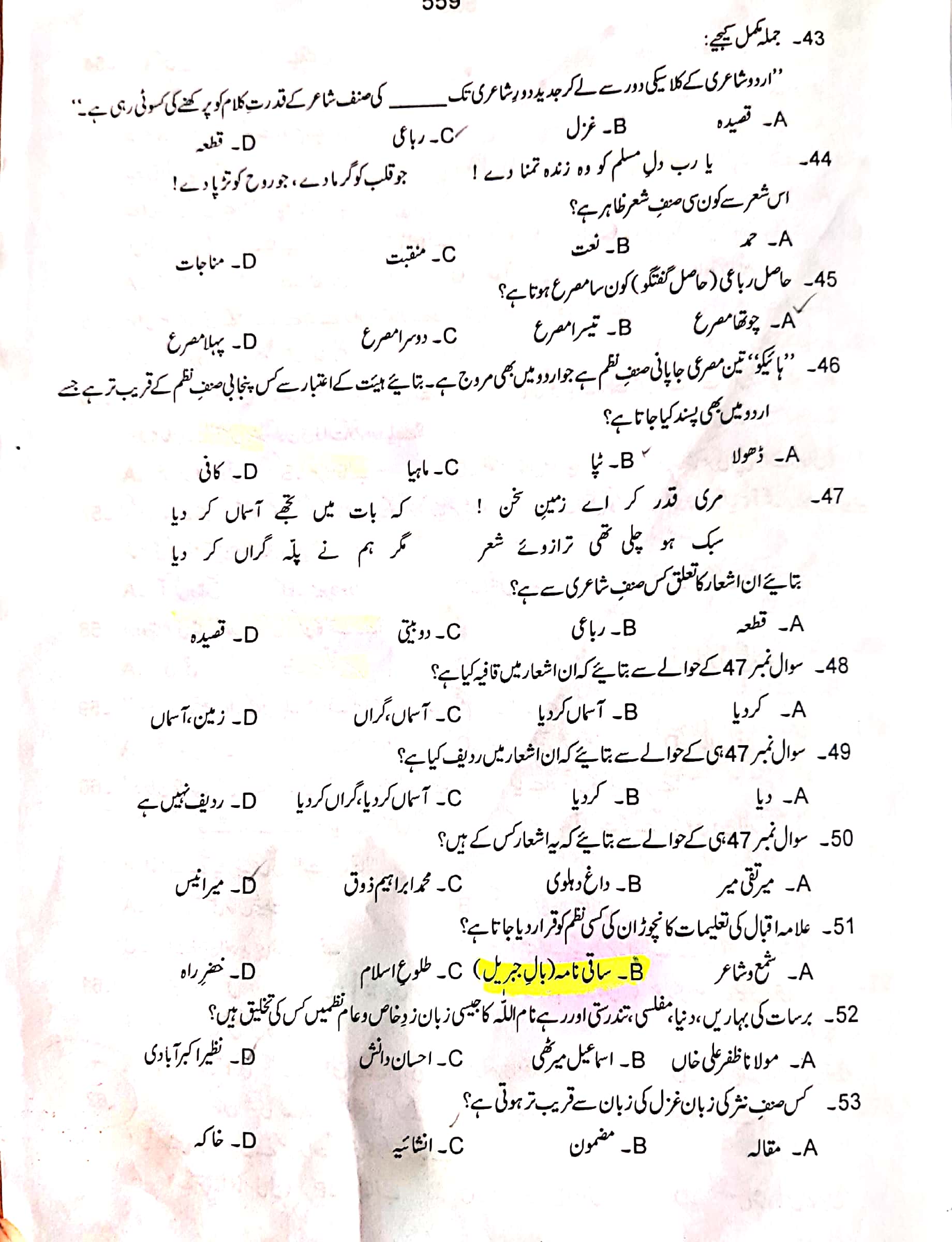 PPSC Lecturer Past Paper Urdu Solved 5