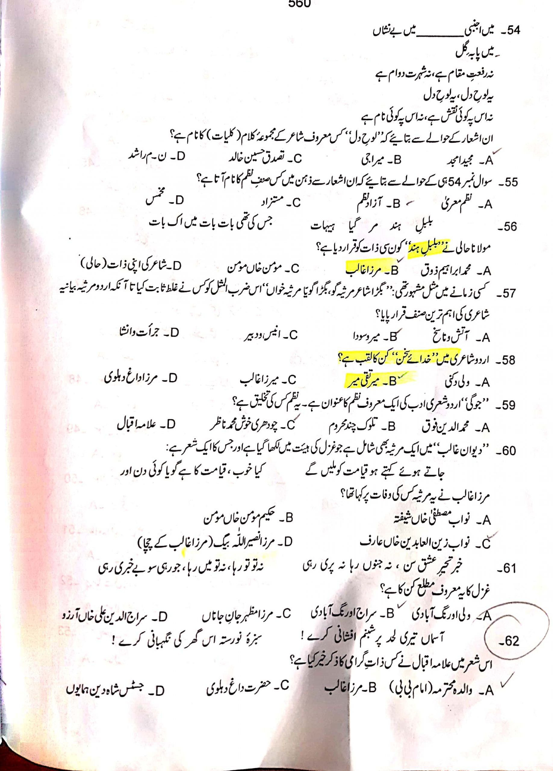 PPSC Lecturer Past Paper Urdu Solved 6