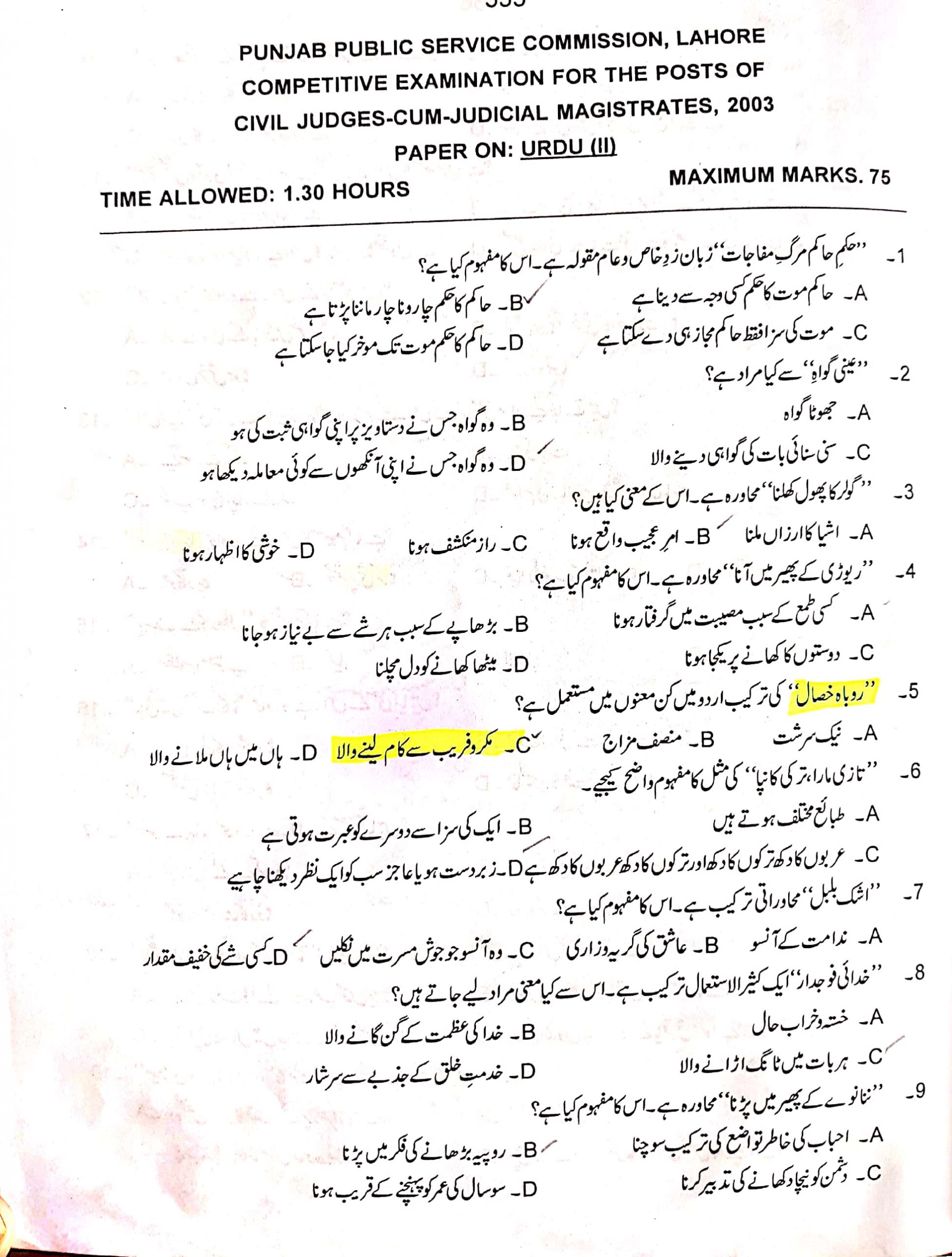 PPSC Lecturer Past Paper Urdu Solved 1