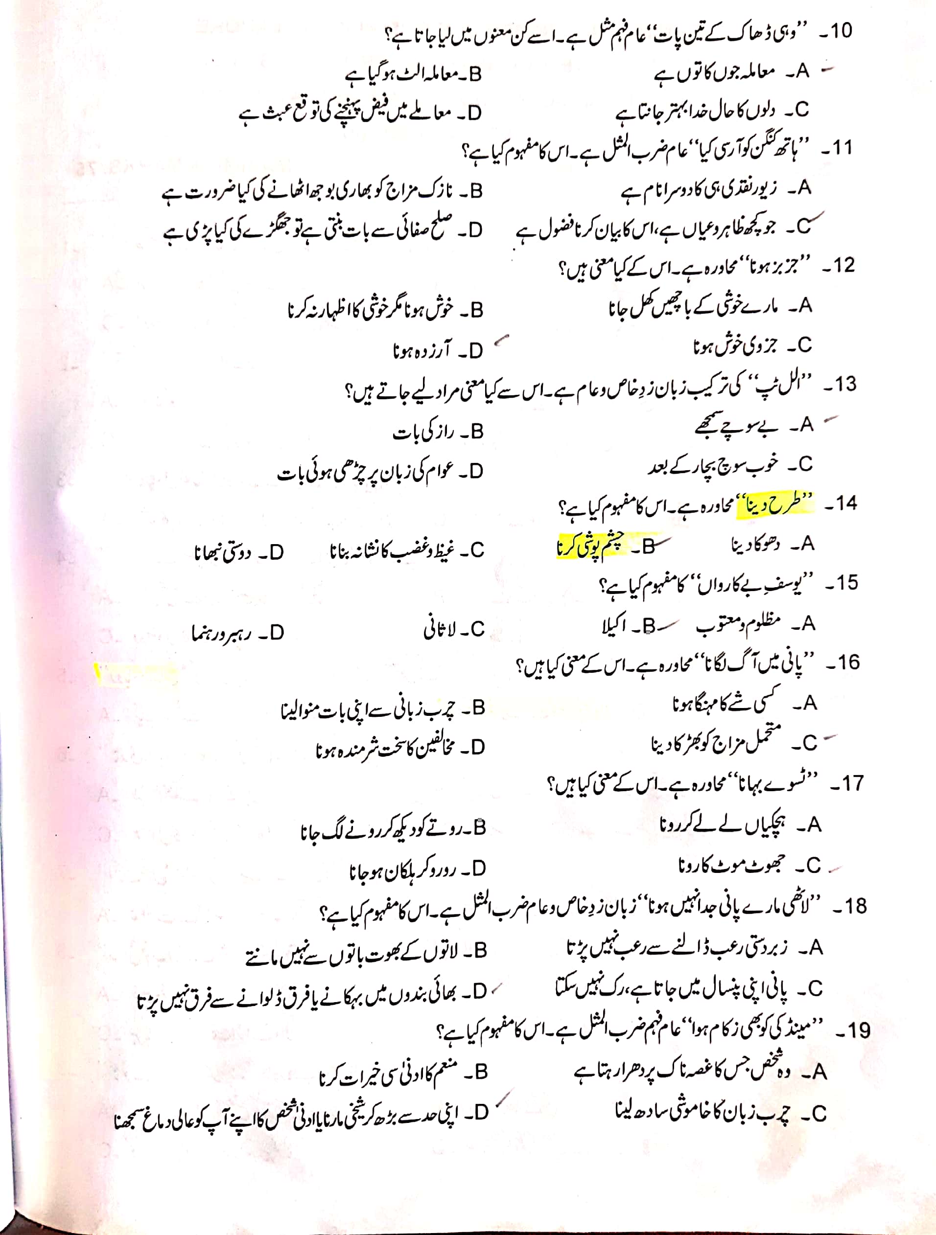 PPSC Lecturer Past Paper Urdu Solved 2