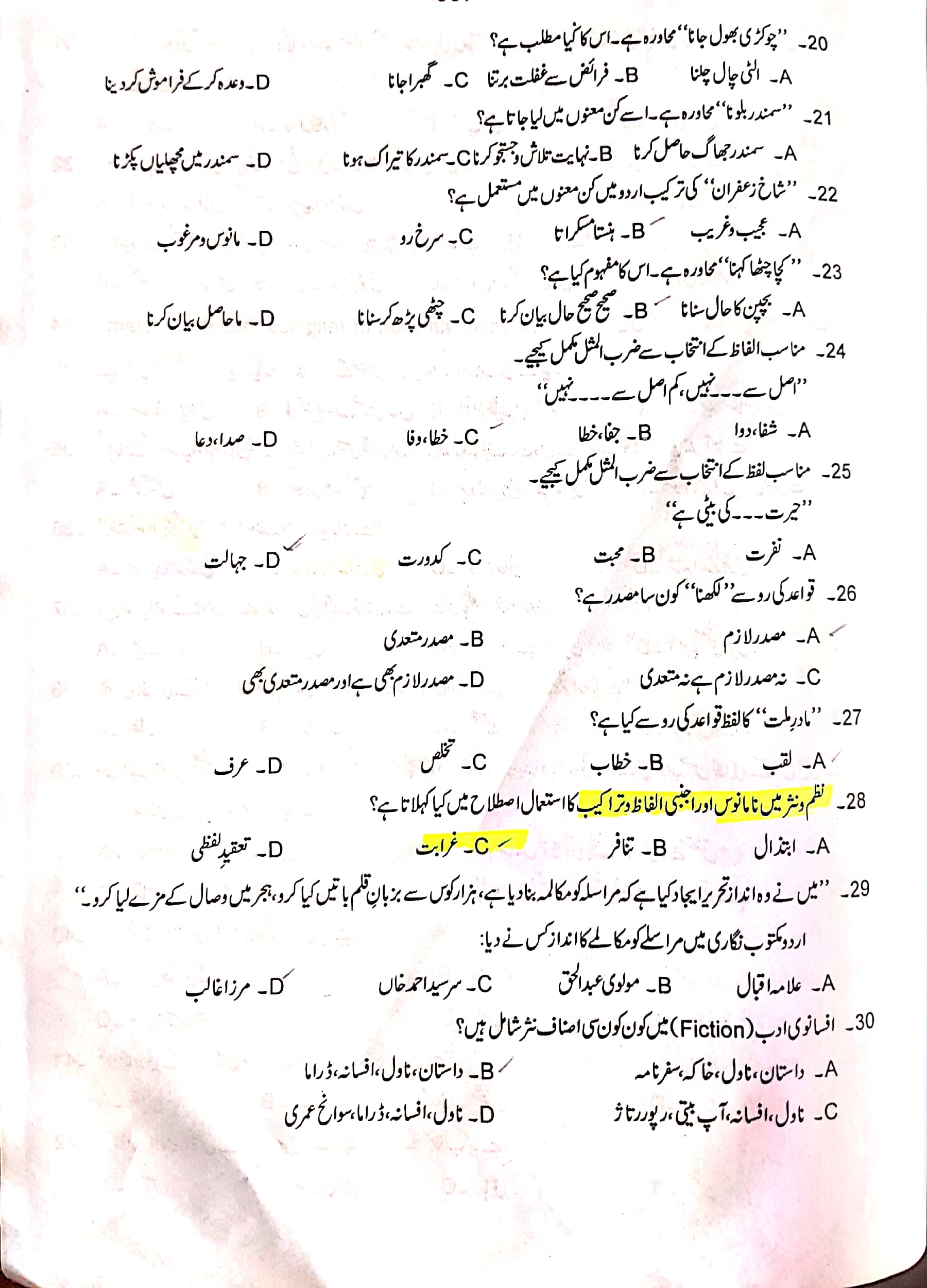 PPSC Lecturer Past Paper Urdu Solved 3