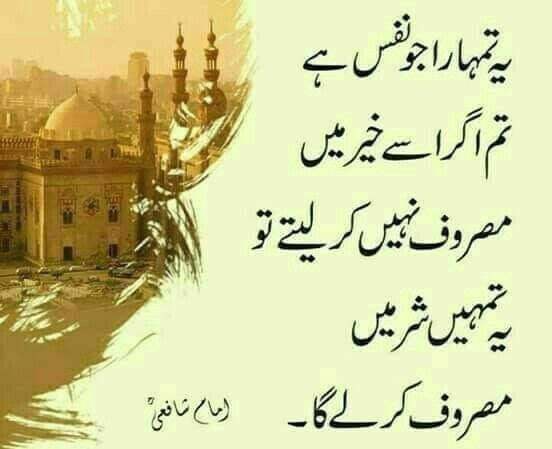 Islamic Quotes in Urdu