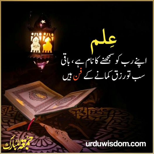 islamic quotes about love for allah in urdu