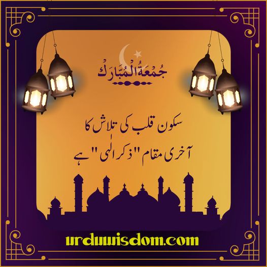 Islamic Quotes in Urdu