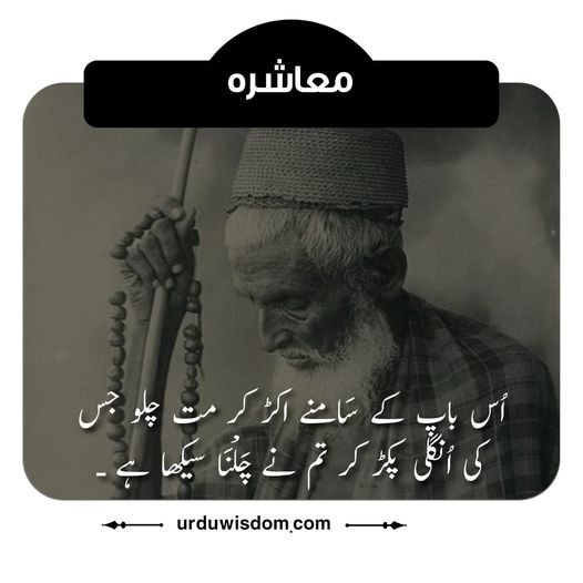 Islamic Quotes in Urdu