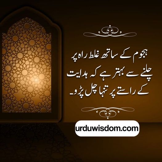 best islamic quotes from quran in urdu