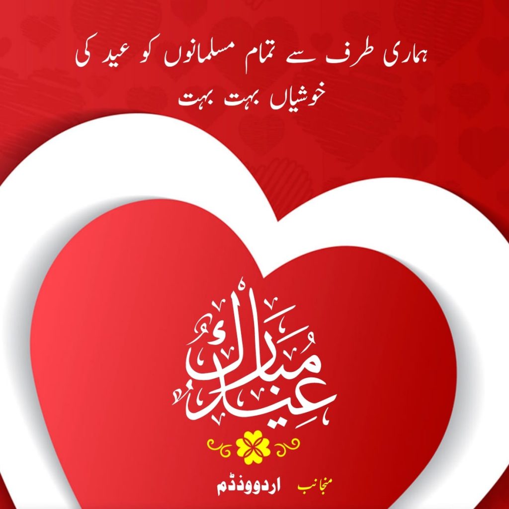 100 Best Eid Mubarak Wishes, Pics and Quotes Urdu Wisdom