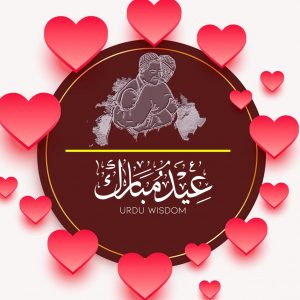 Best Sad Poetry In Urdu 55 eid mubarak pic