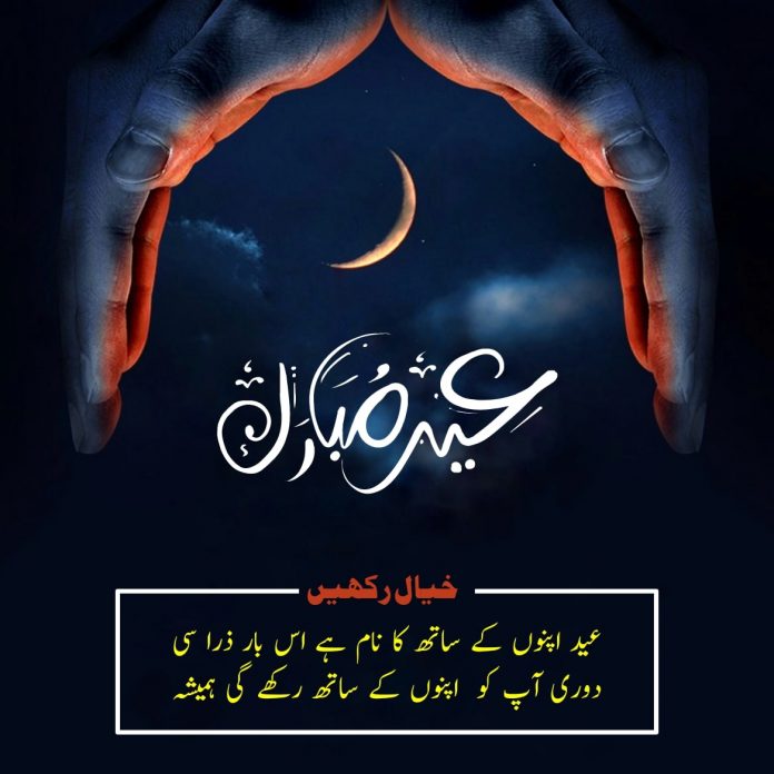 100 Best Eid Mubarak Wishes, Pics and Quotes - Urdu Wisdom