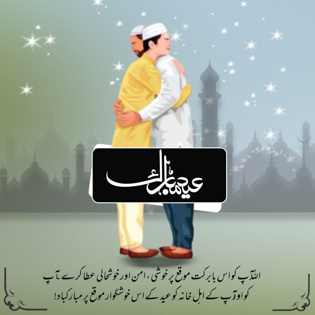 100 Best Eid Mubarak Wishes, Pics and Quotes - Urdu Wisdom