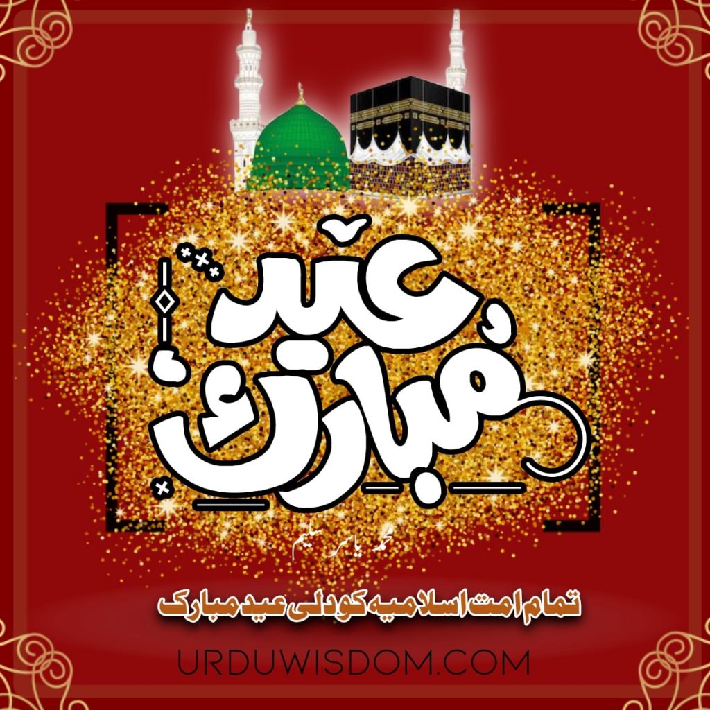 30 Best Eid Mubarak Pic, Wishes, and Quotes 2