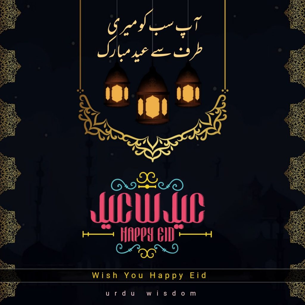 100 Best Eid Mubarak Wishes, Pics and Quotes 3