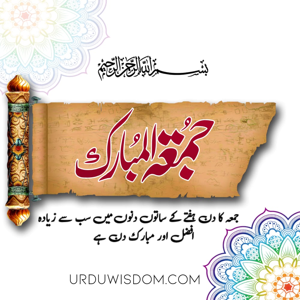 friday quotes islamic urdu