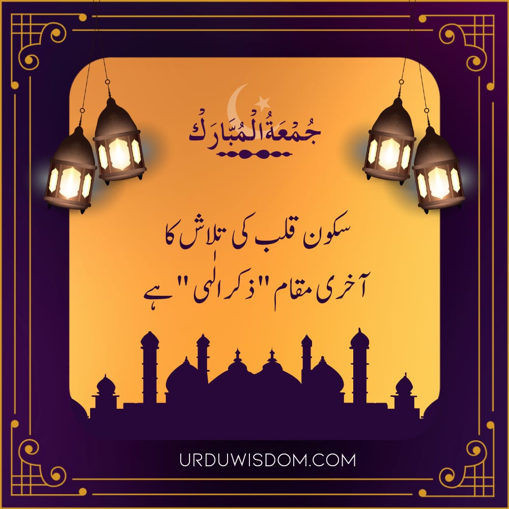 friday quotes islamic urdu