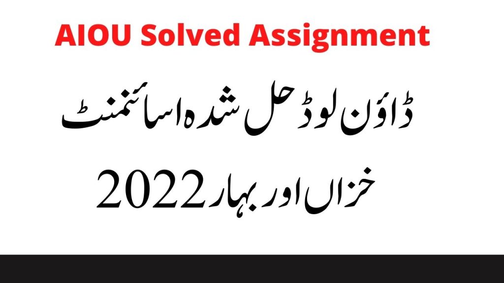 aiou solved assignment 1 code 316 autumn 2022 pdf