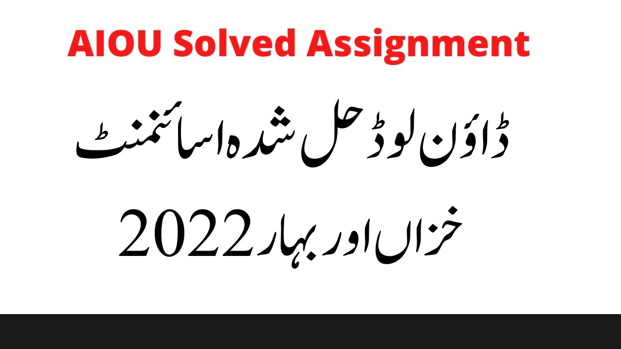 aiou solved assignment b.a 2022