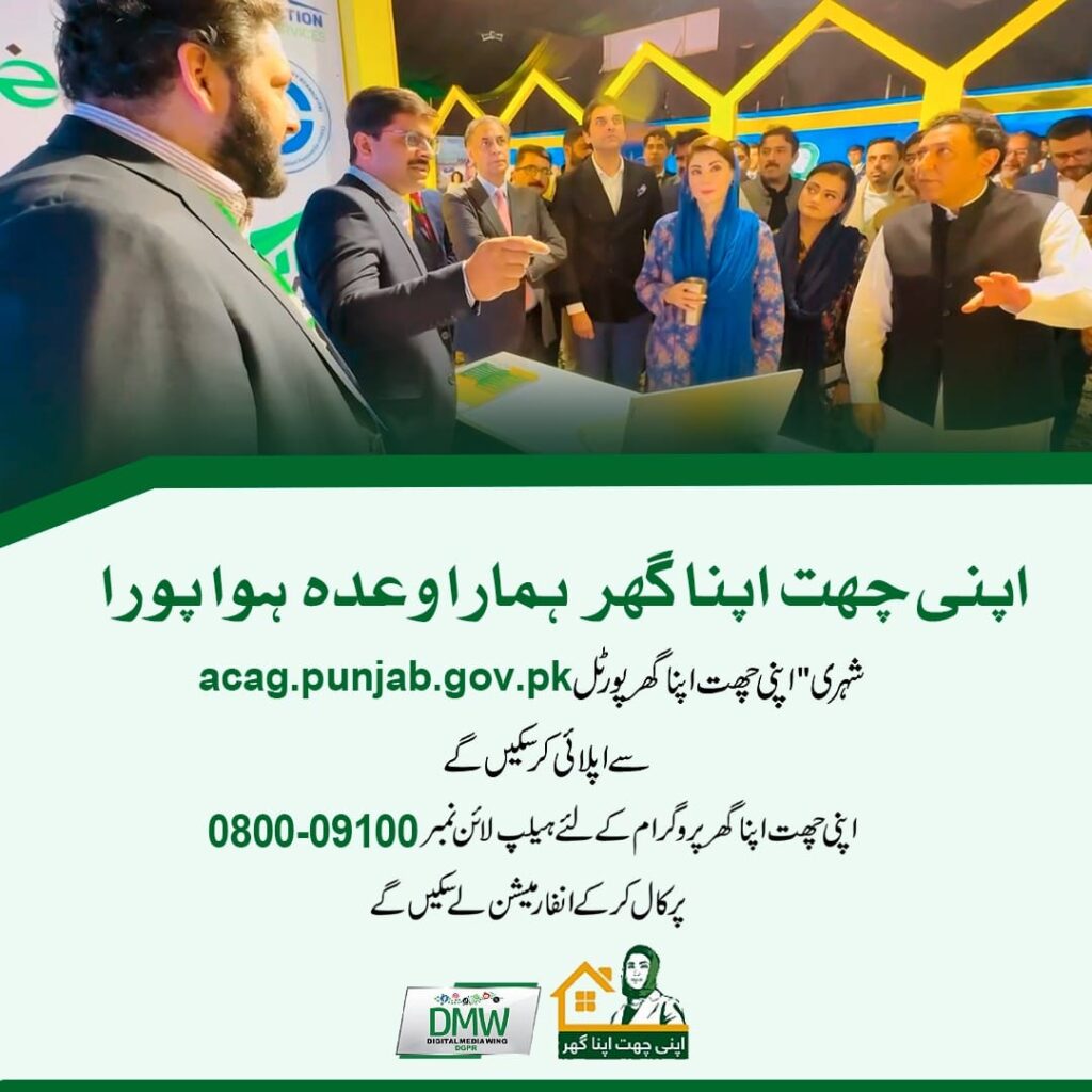 Apni Chat Apna Ghar Scheme Apply Online in Urdu | اپنی چھت اپنا گھر 2